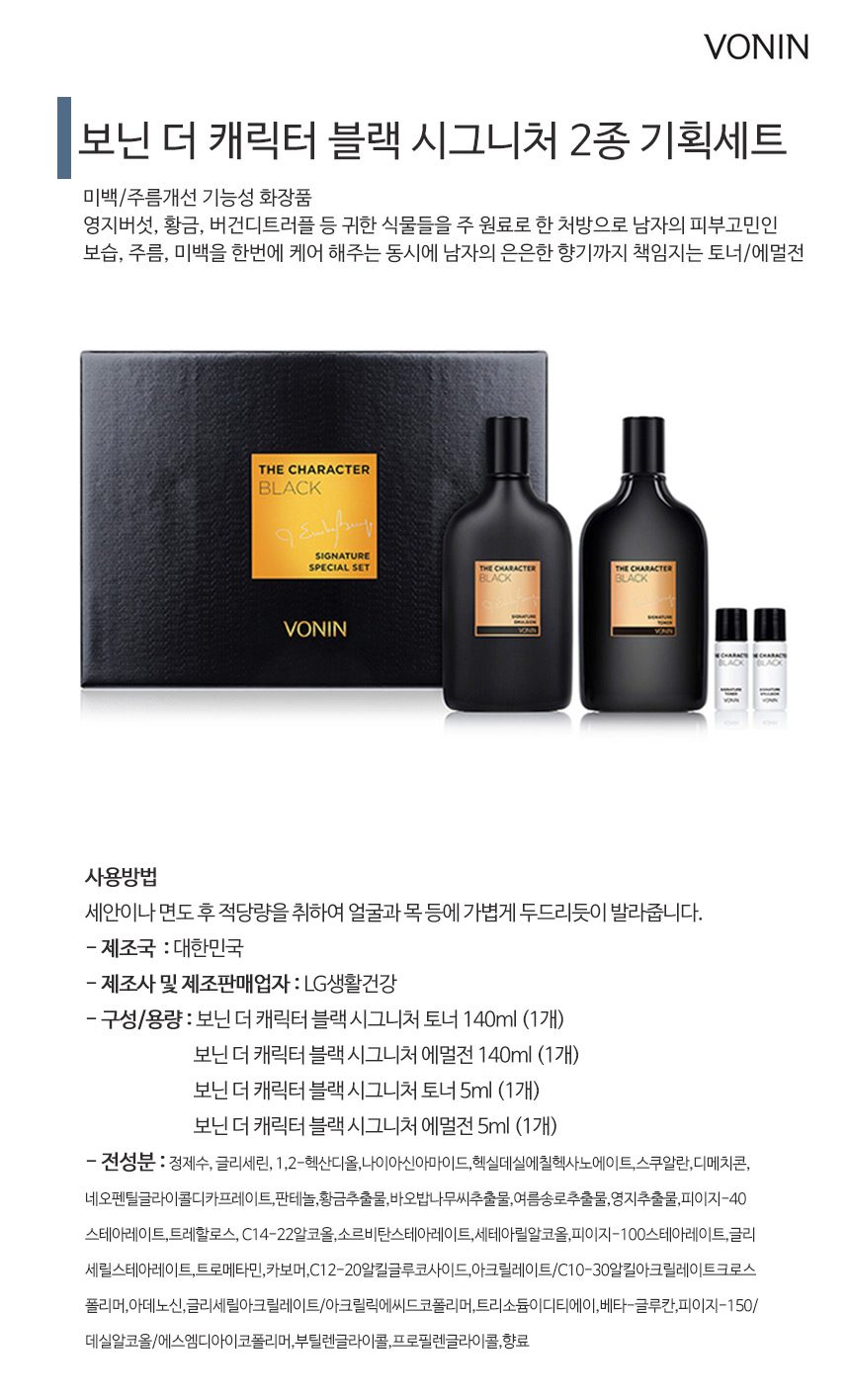 보닌 남성화장품 더 캐릭터 블랙 시그니처 토너 + 에멀전