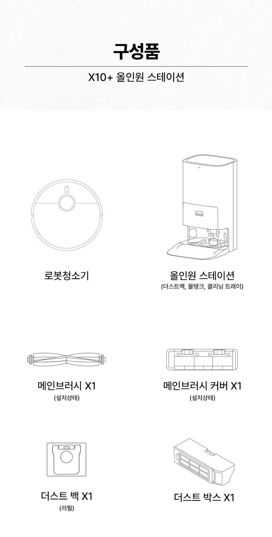 샤오미 올인원 로봇청소기 X10+ 로봇청소기 B101GL 정발 한국판 당일출고