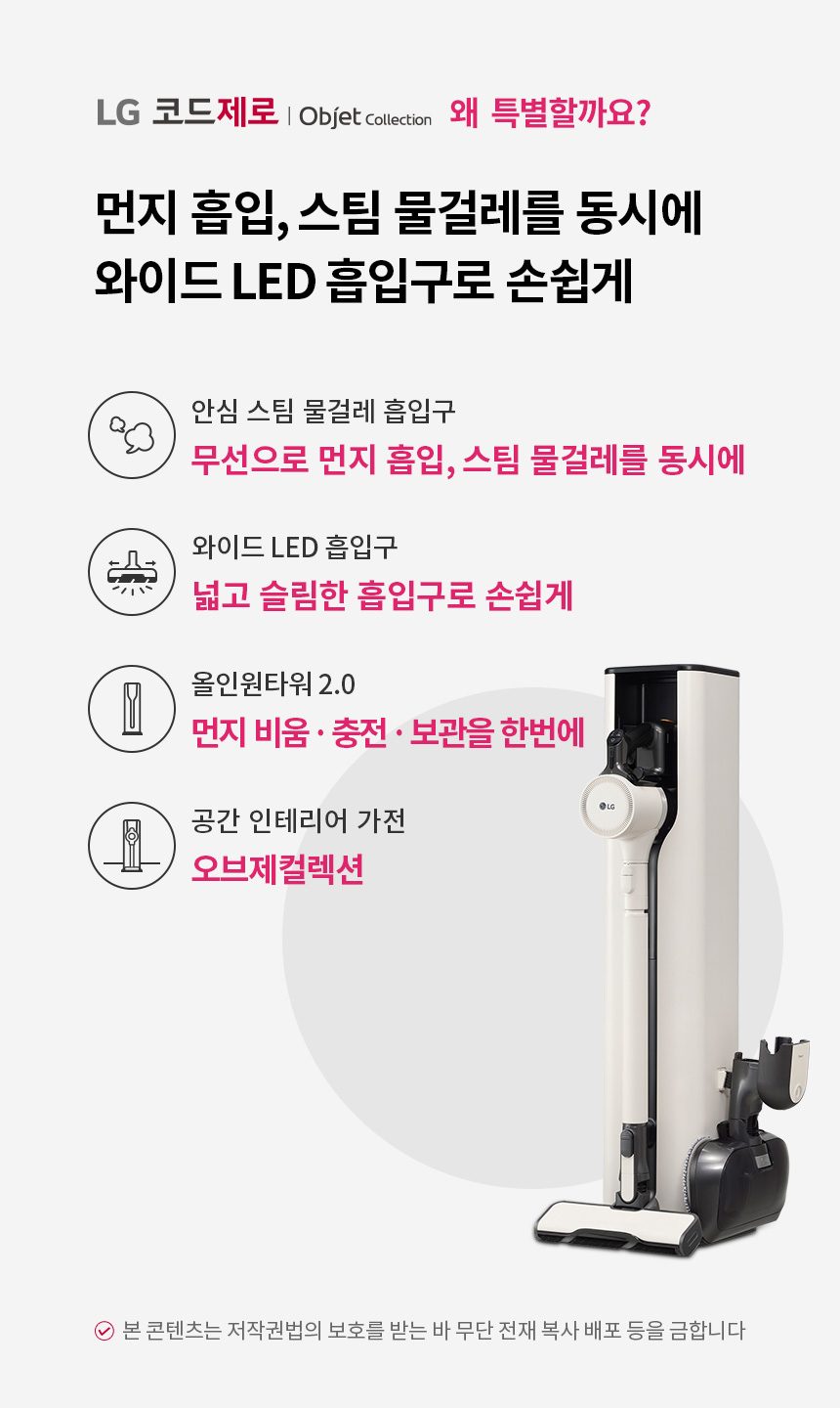 LG 코드제로 A9S 오브제컬렉션 무선청소기 AU9882WD 안심스팀 물걸레