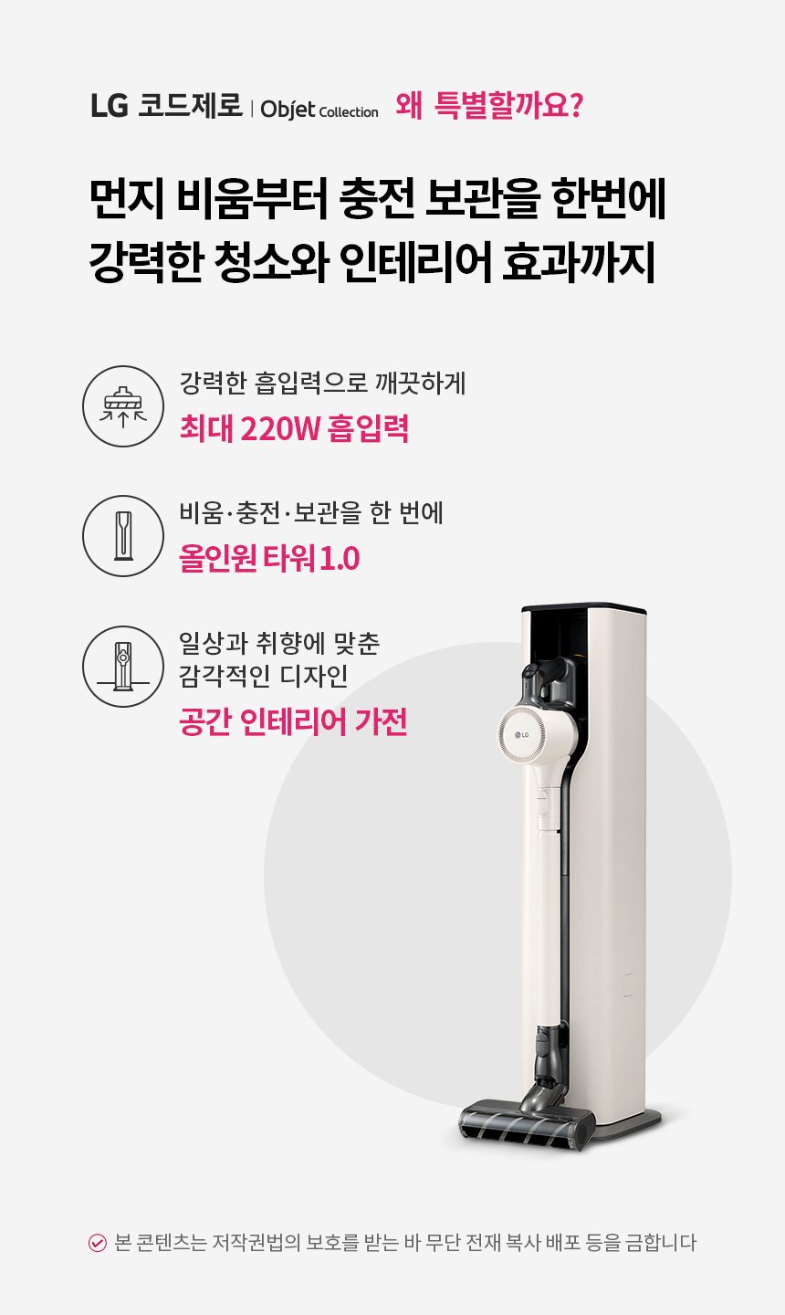 LG 코드제로 오브제컬렉션 올인원타워 무선청소기 AU9202WD 카밍베이지
