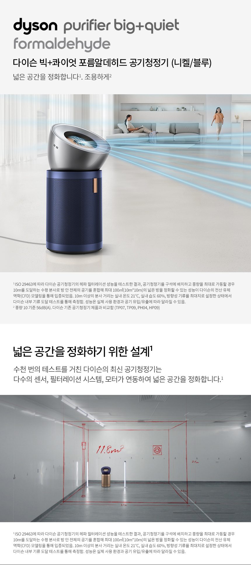 리퍼 다이슨 빅+콰이엇 공기청정기 포름알데히드 (니켈/블루)