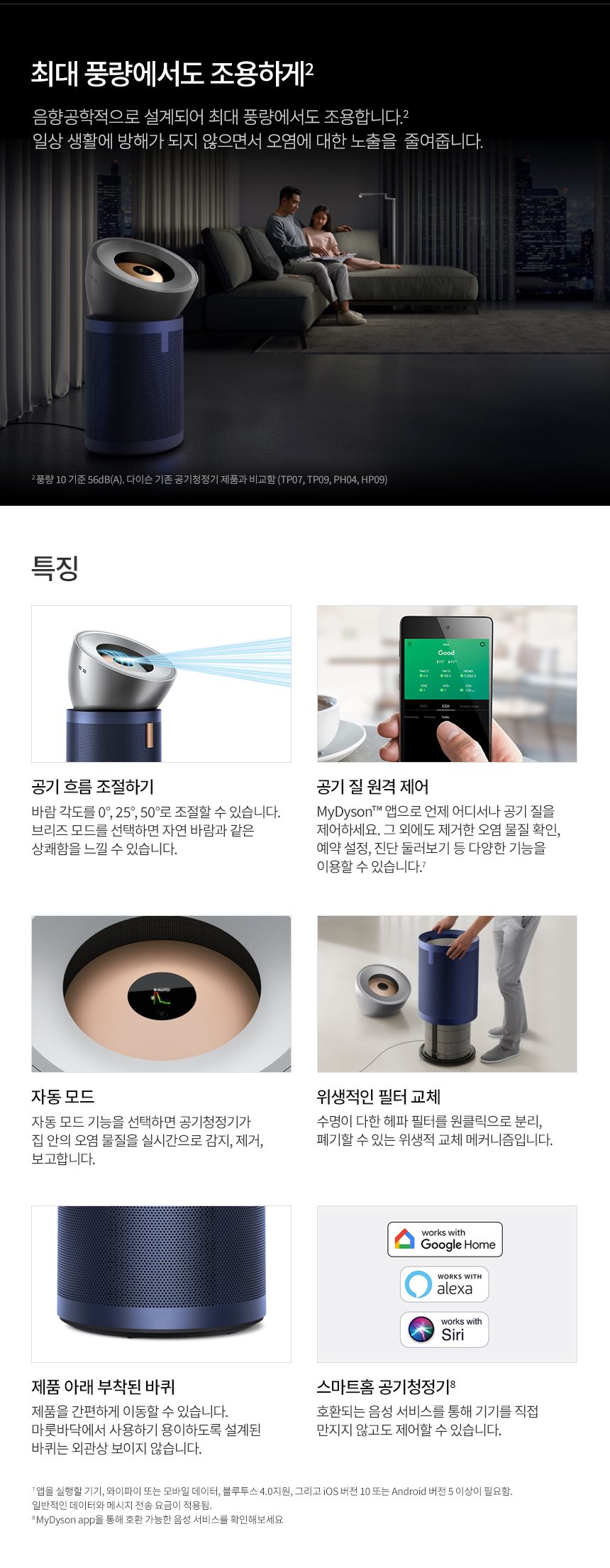 리퍼 다이슨 빅+콰이엇 공기청정기 포름알데히드 (니켈/블루)