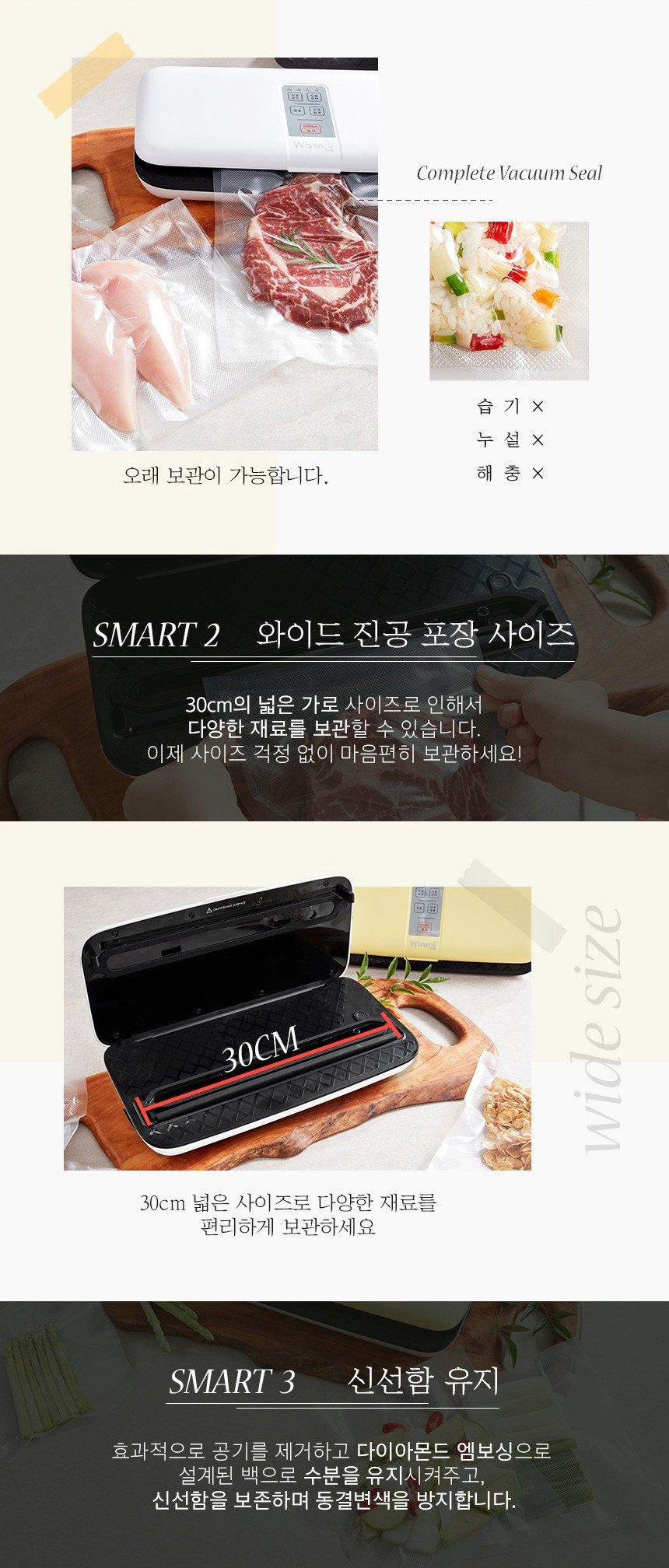 위즈웰 스마트 진공포장기 WH6010
