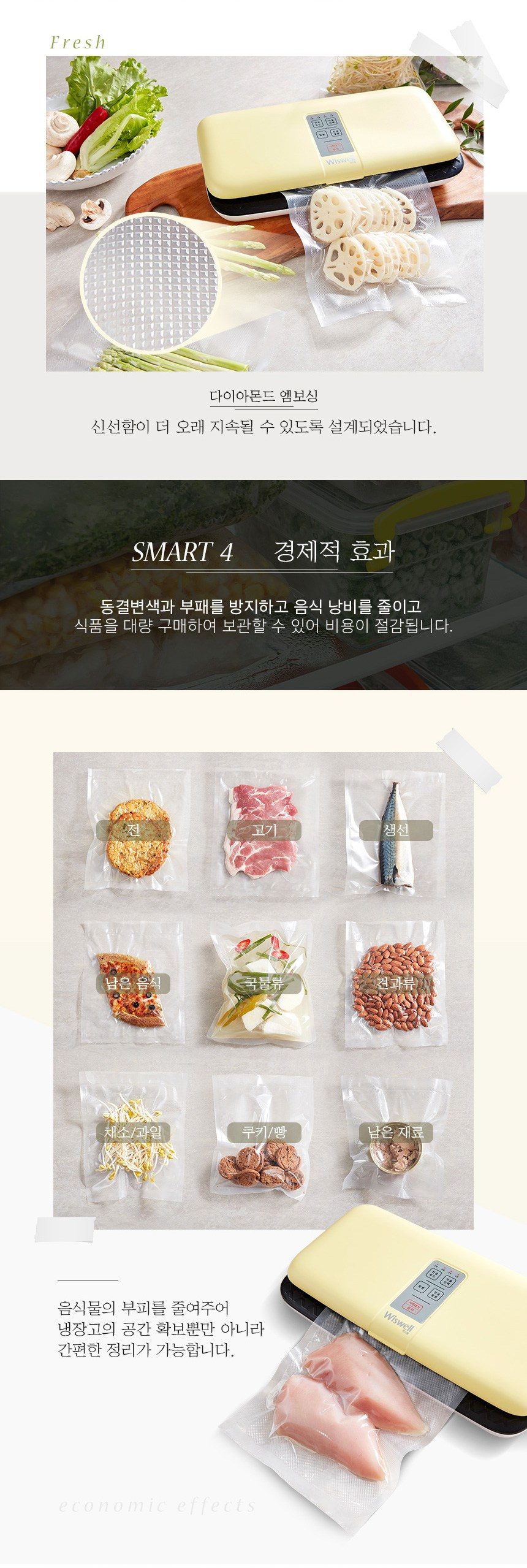 위즈웰 스마트 진공포장기 WH6010