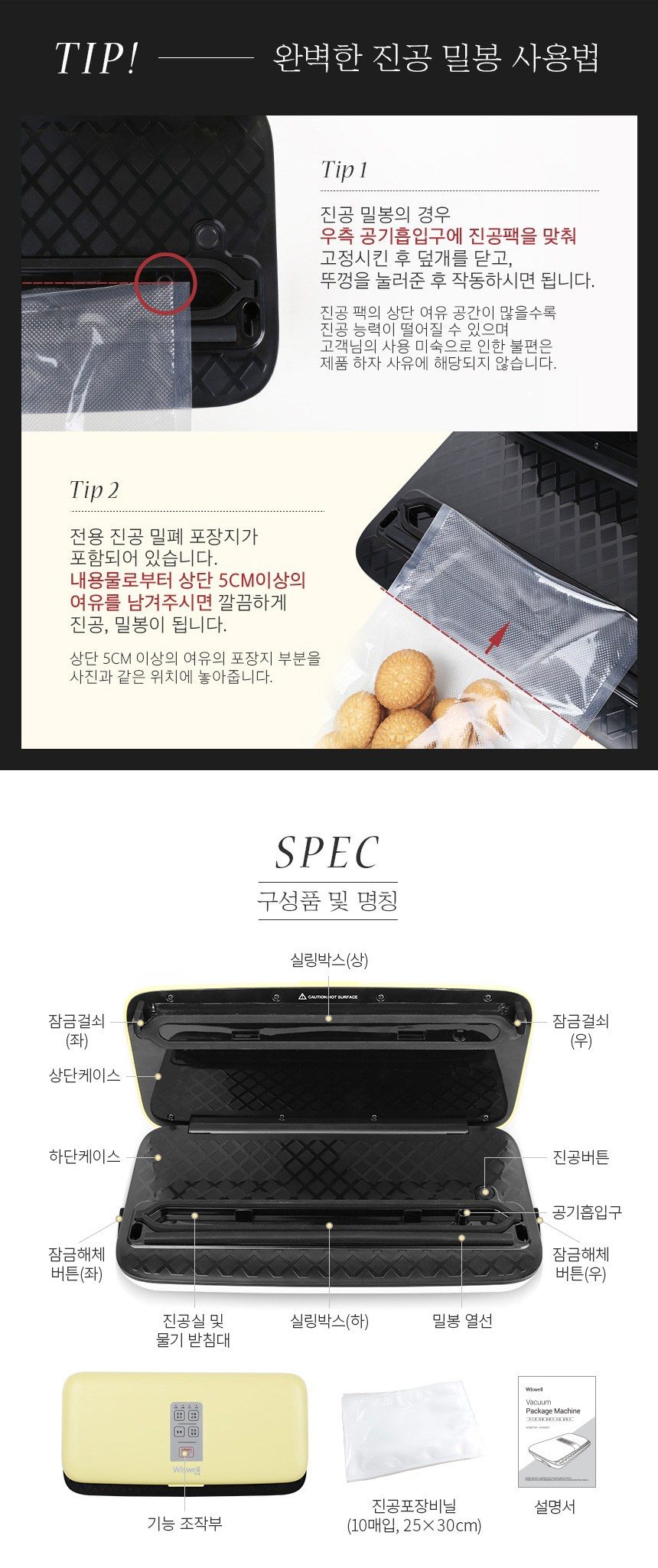 위즈웰 스마트 진공포장기 WH6010