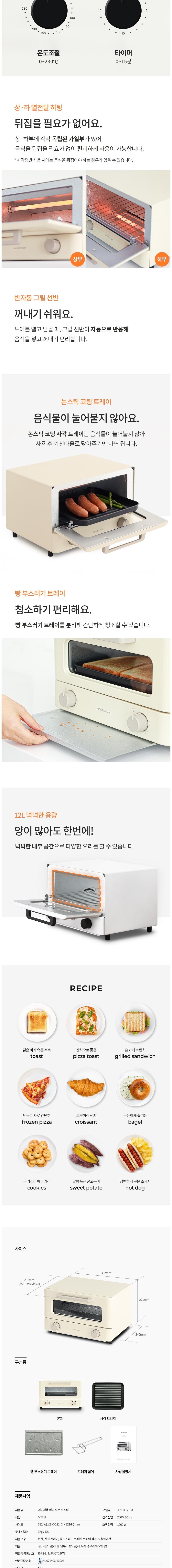제니퍼룸 미니 오븐 토스터 오트밀