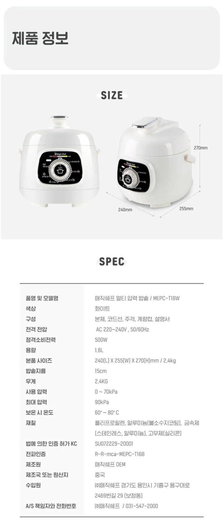 매직쉐프 MEPC-T16 (화이트)