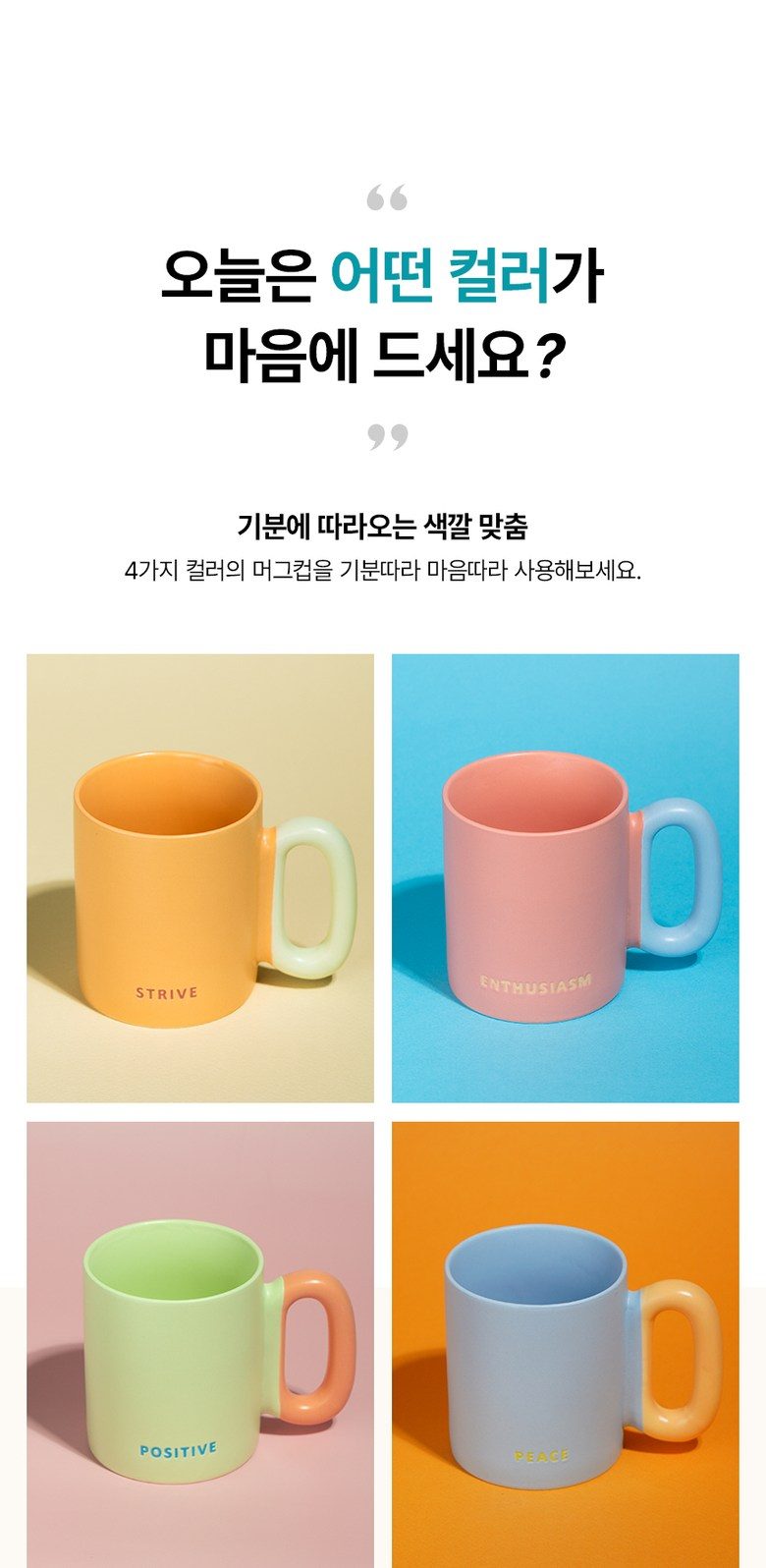 otto 메이크업 머그컵 4종 세트