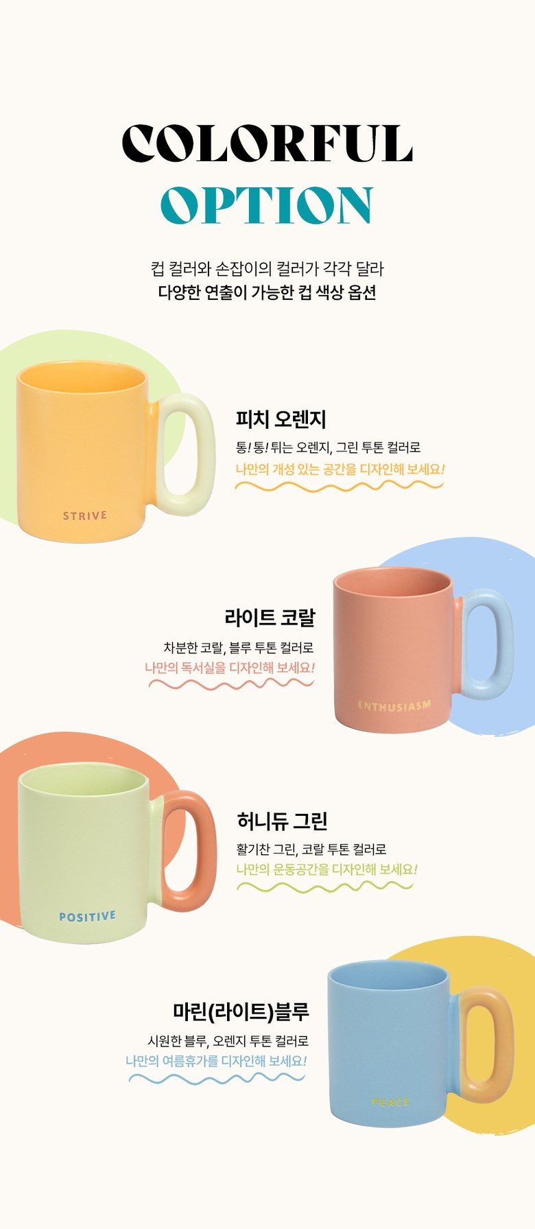 otto 메이크업 머그컵 4종 세트