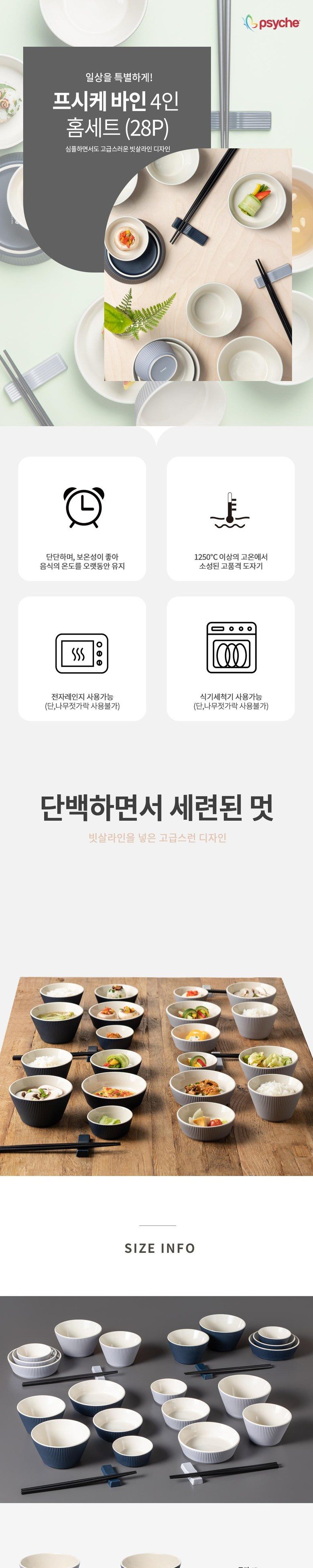모던 심플 4인 식기 홈세트 28P