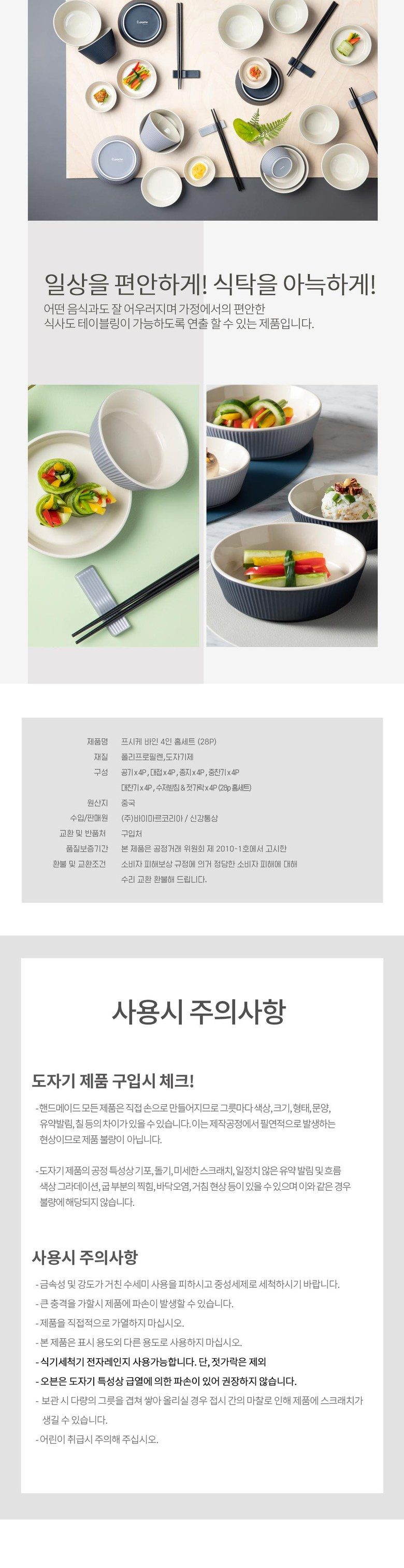 모던 심플 4인 식기 홈세트 28P