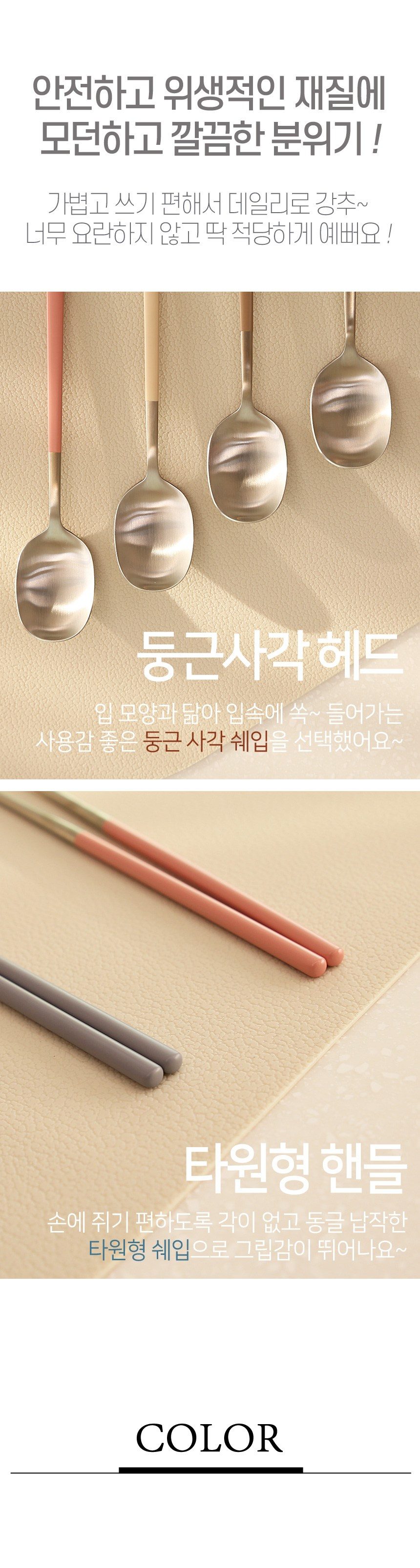 달팽이리빙 퀴진드마망 순수 수저 4종 세트