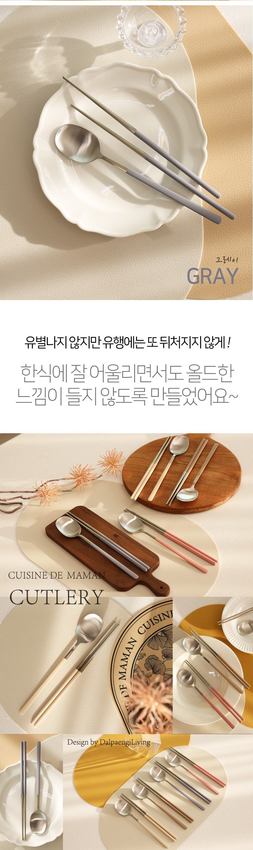 달팽이리빙 퀴진드마망 순수 수저 4종 세트