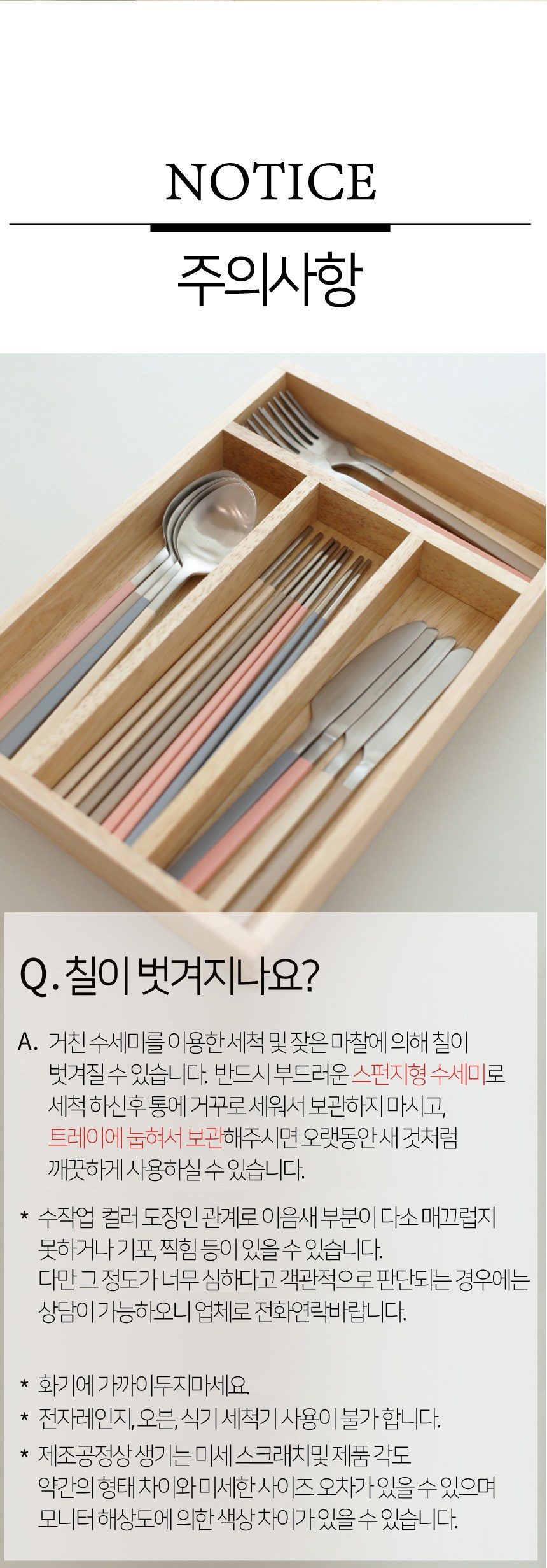 달팽이리빙 퀴진드마망 순수 수저 4종 세트