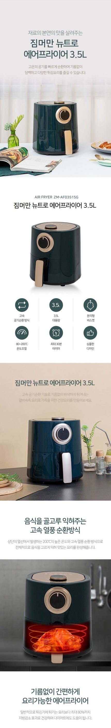 3.5리터 기계식 미니 소형 에어프라이어 ZM-AF03515G