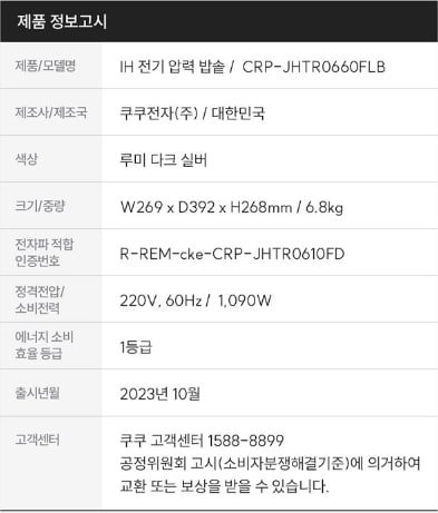 쿠쿠 트윈프레셔 압력 전기밥솥(6인) CRP-JHTR0660FLB