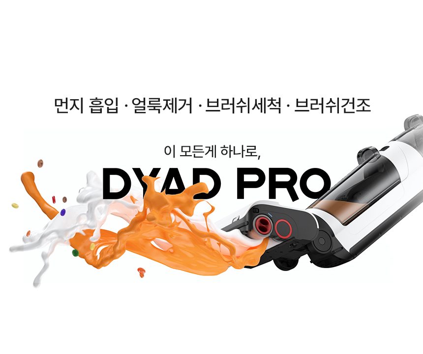 로보락 다이애드 프로 Dyad Pro 물걸레 청소기 열풍 건조 트리플 브러쉬 아쿠아 청소기