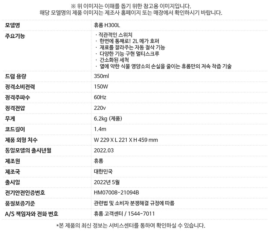 휴롬 H-300L-GBFC03 이노베이션 착즙기