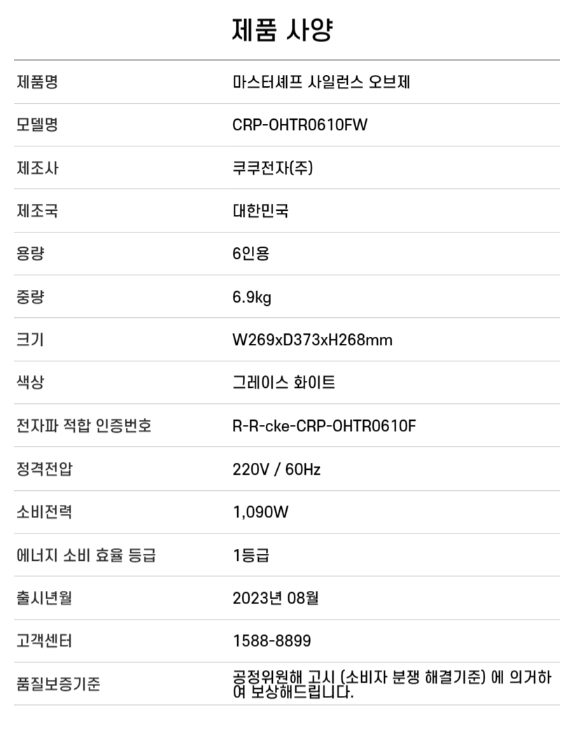 쿠쿠전자 CUCKOO CRP-OHTR0610FWM