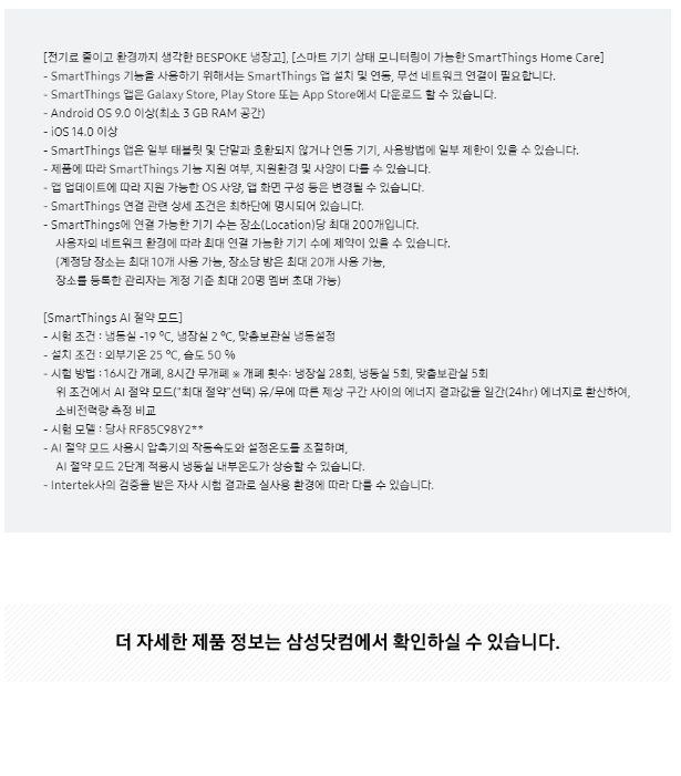 삼성전자 비스포크 RF85C91D1AP 1등급 4도어 푸드쇼케이스 냉장고