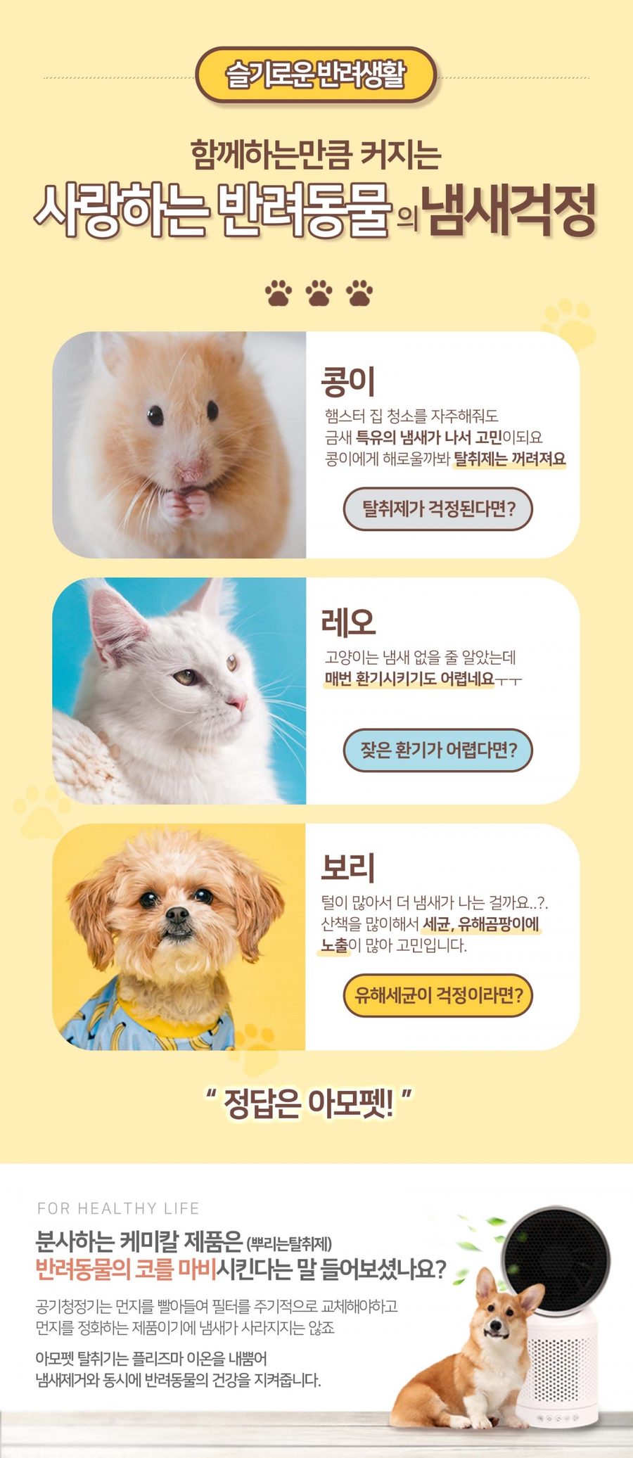어바웃펫 아모펫 플라즈마 탈취기 POP-XIW800