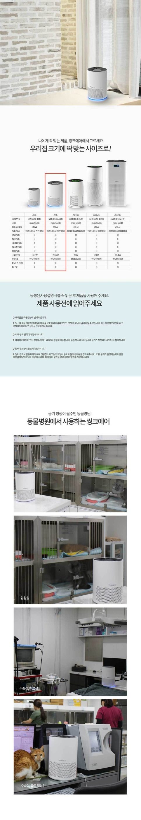 웨이코스 씽크웨이 씽크에어 A5C (일반구매)
