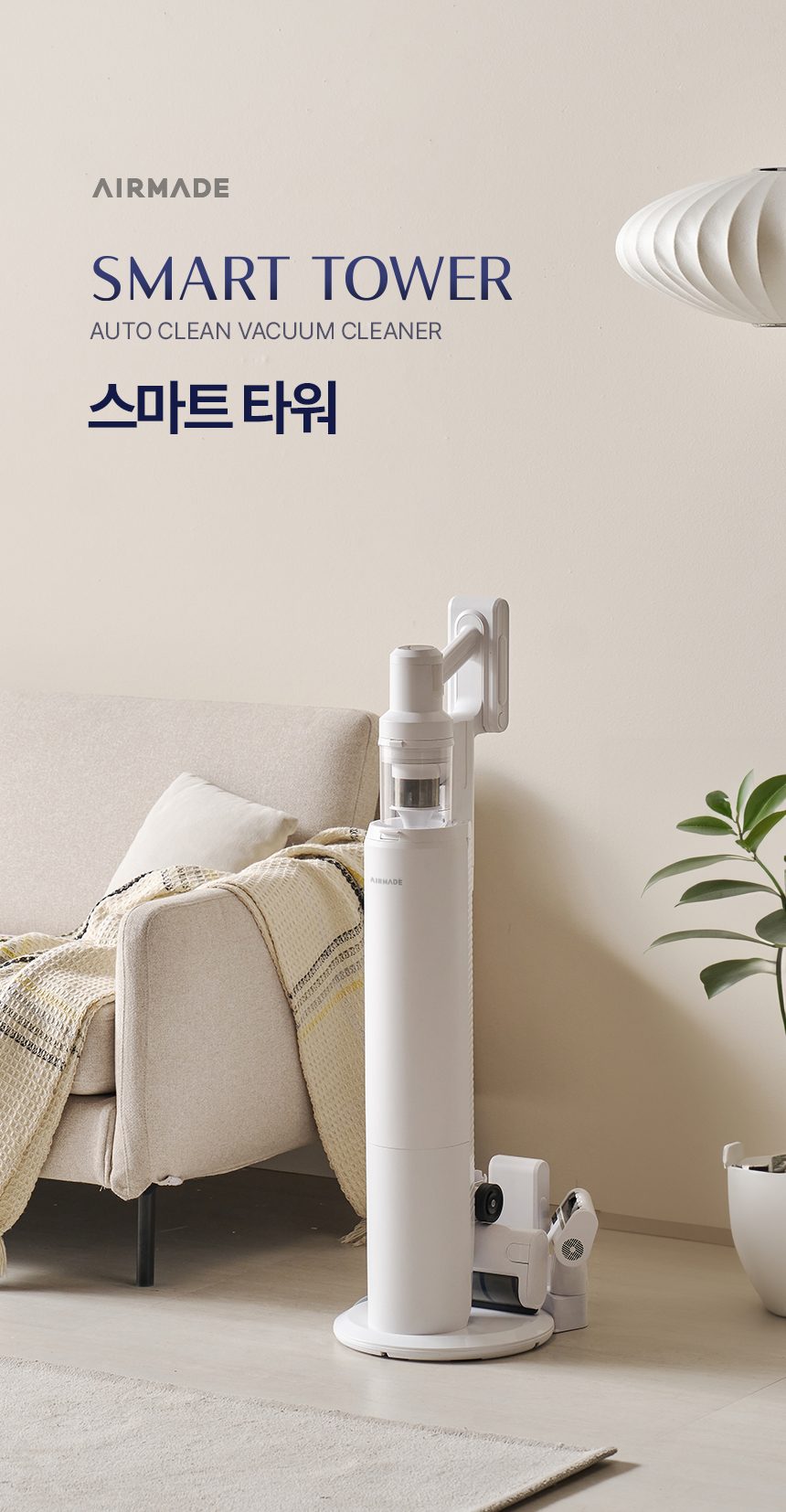 에어메이드 스마트타워 AMC-3501A + 추가배터리 _더블팩 자동 먼지비움 진공 무선청소기