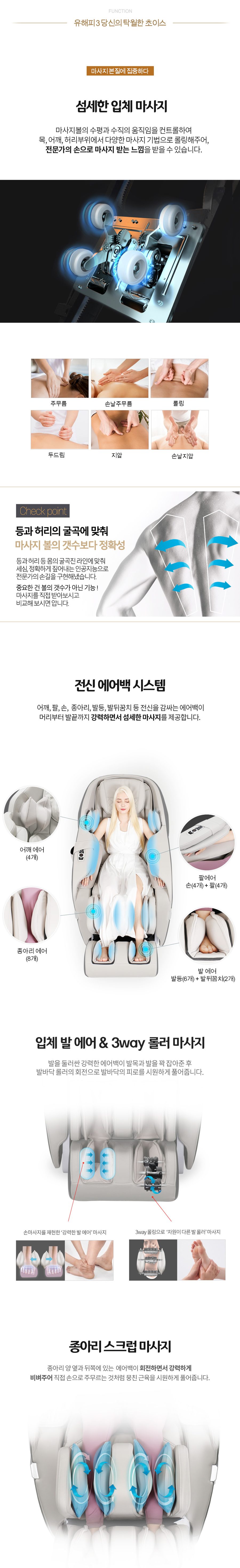 사파머신 안마의자 유해피3 SF-care120 헬스케어
