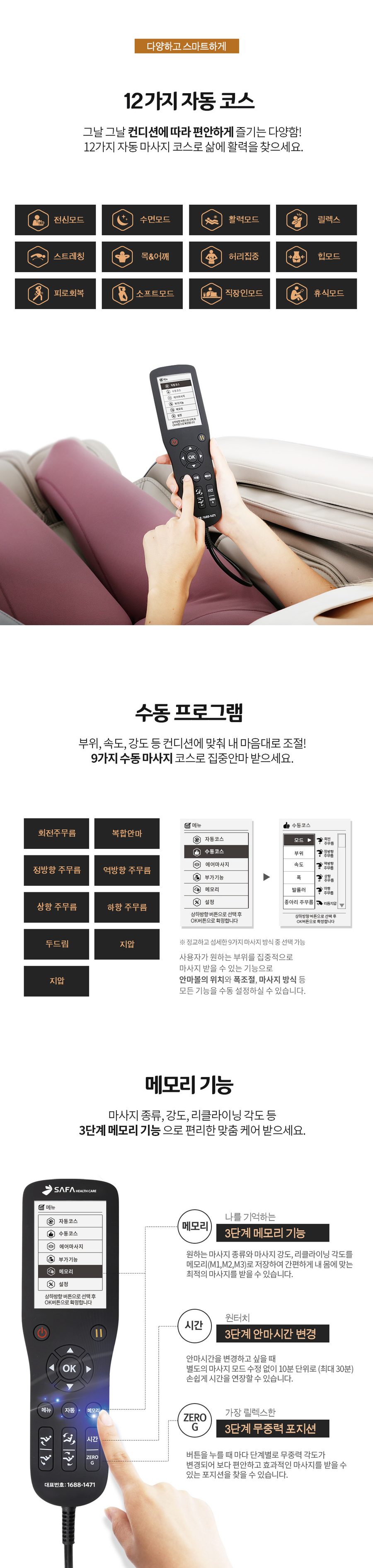 사파머신 안마의자 유해피3 SF-care120 헬스케어
