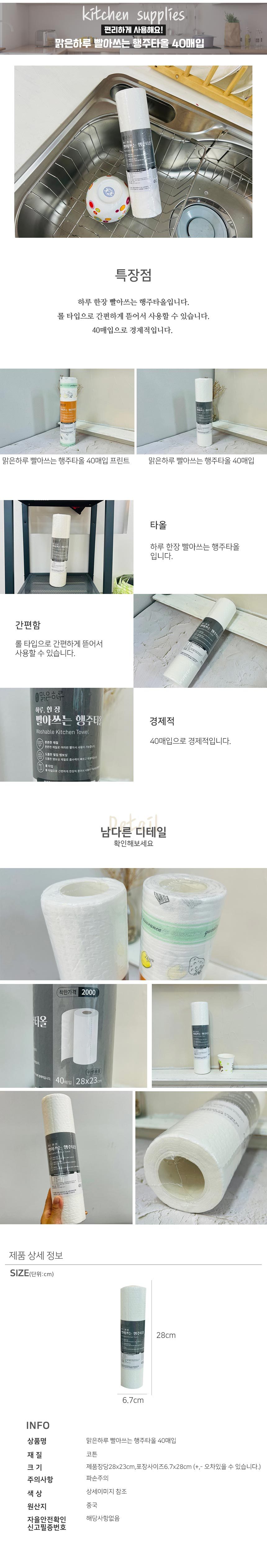 맑은하루빨아쓰는행주타올40매입