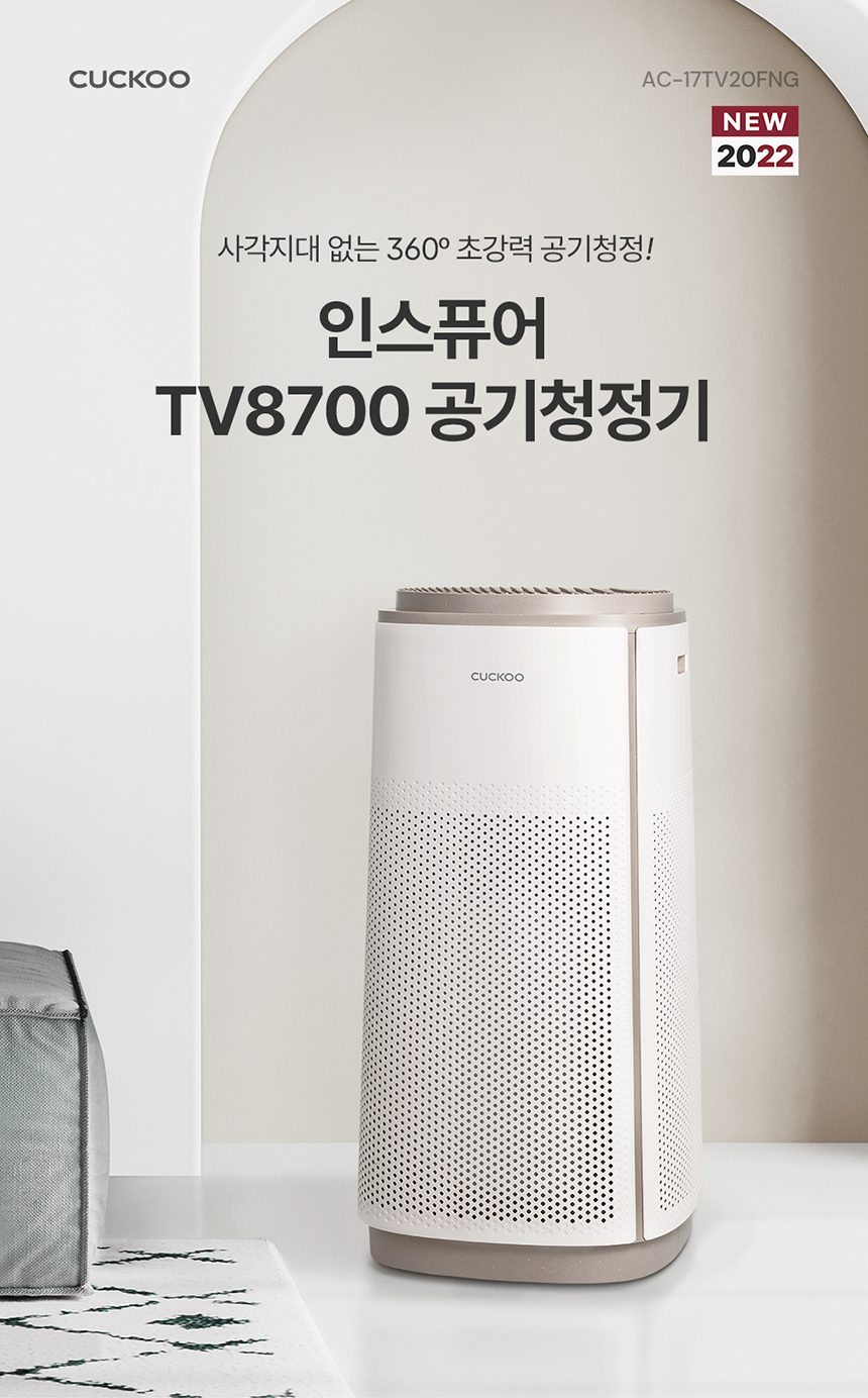 AC 17TV20FNG - [쿠쿠] 인스퓨어 공기청정기 AC 17TV20FNG