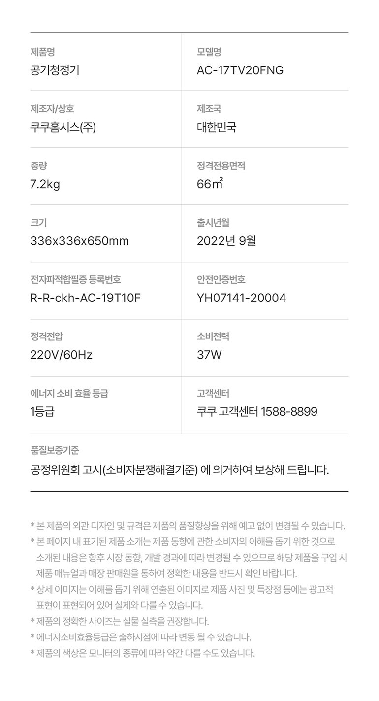 AC 17TV20FNG - [쿠쿠] 인스퓨어 공기청정기 AC 17TV20FNG