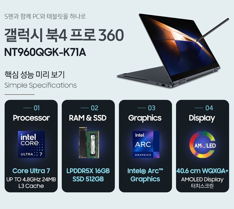 삼성전자 갤럭시북4 프로360 NT960QGK-K71AR 인텔 코어 울트라 7 삼성노트북 S펜포함