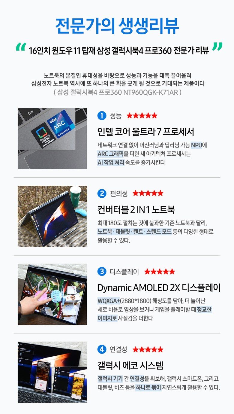 삼성전자 갤럭시북4 프로360 NT960QGK-K71AR 인텔 코어 울트라 7 삼성노트북 S펜포함