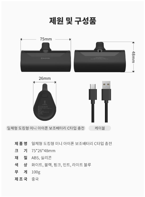 일체형 도킹형 미니 아이폰 보조배터리 C타입 충전