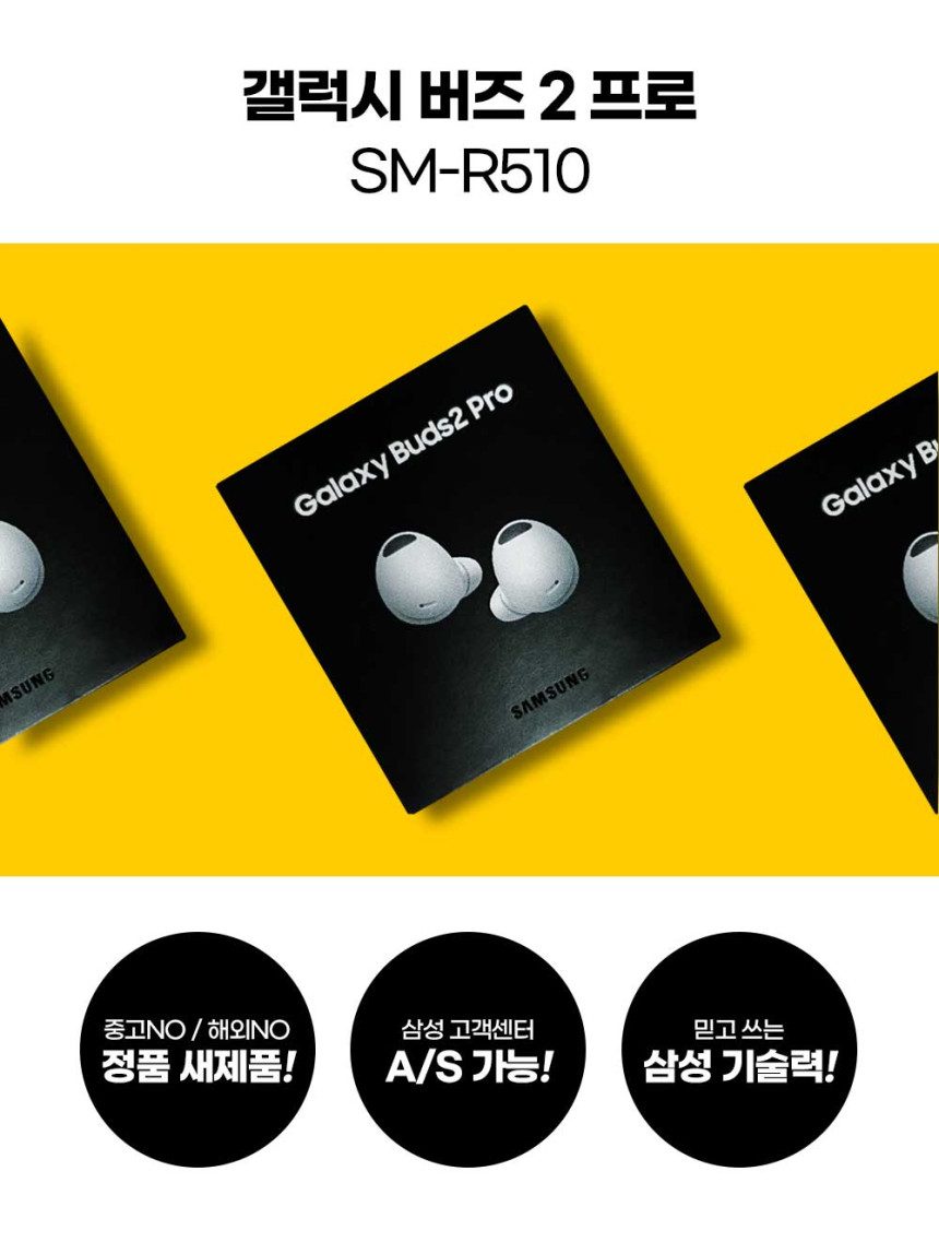 갤럭시 버즈2프로 SM-R510