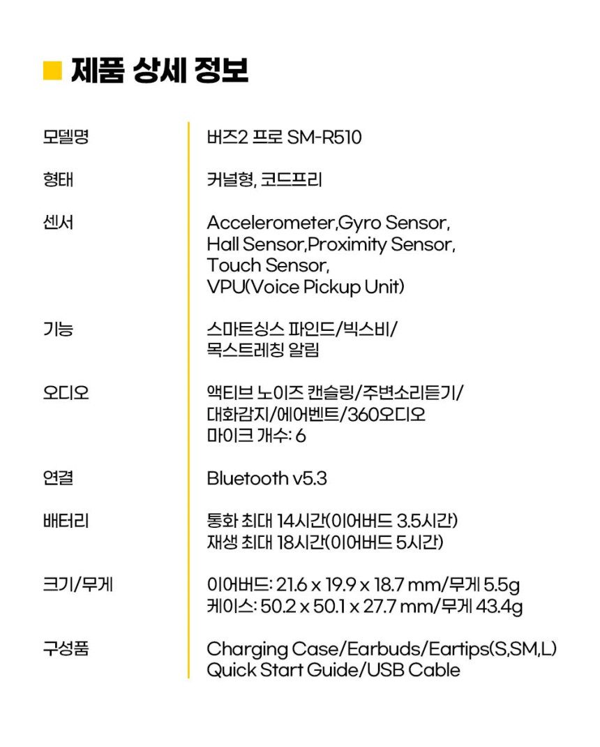갤럭시 버즈2프로 SM-R510