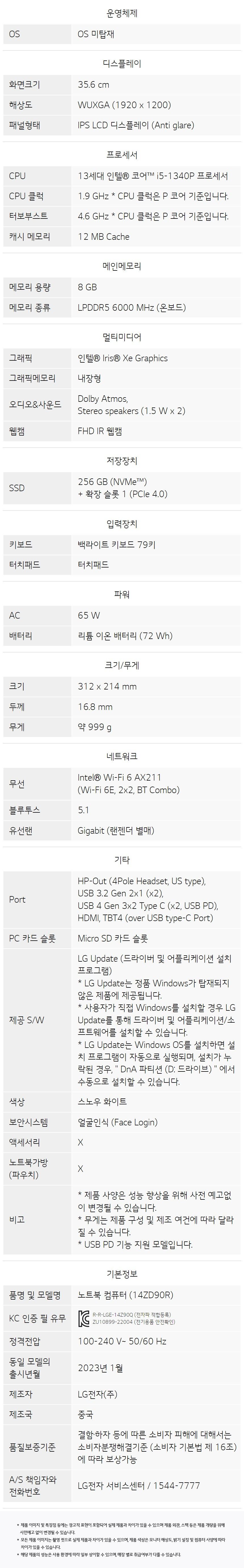 LG전자 그램14 14ZD90R-GX50K (SSD 256GB)
