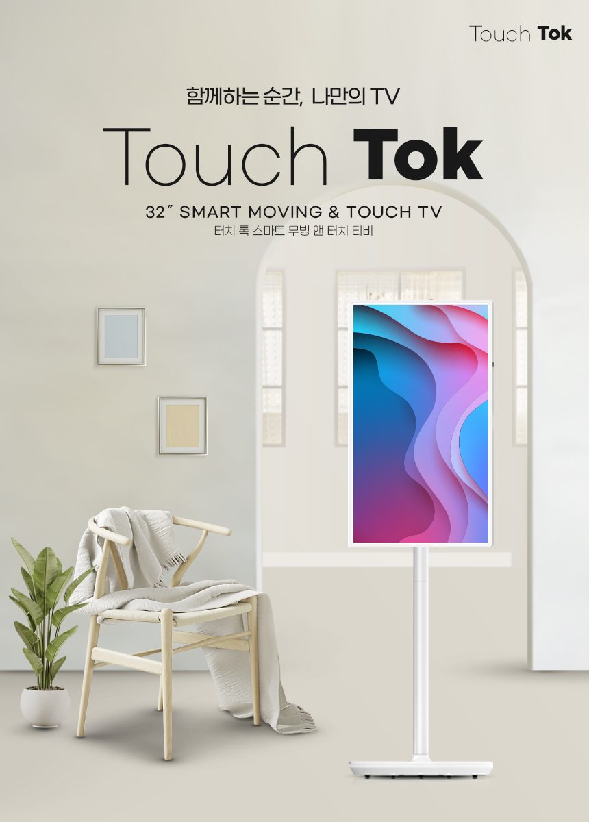터치톡 POL32FM 81cm FHD 이동식 터치TV 넷플릭스 유튜브 틱톡 전문기사설치