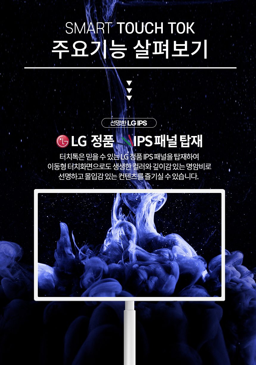 터치톡 POL32FM 81cm FHD 이동식 터치TV 넷플릭스 유튜브 틱톡 전문기사설치