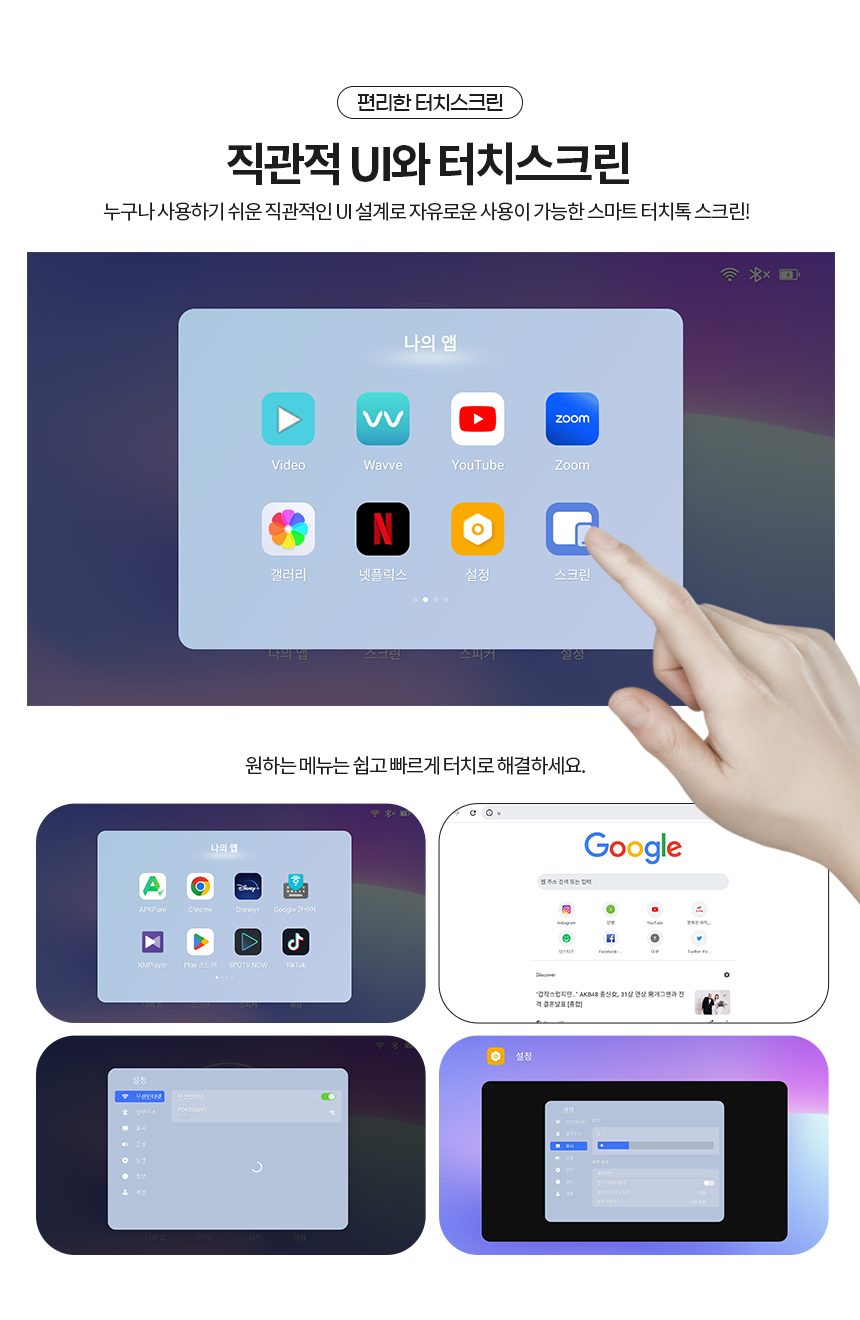 터치톡 POL32FM 81cm FHD 이동식 터치TV 넷플릭스 유튜브 틱톡 전문기사설치