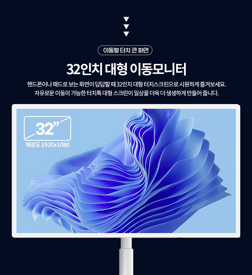 터치톡 POL32FM 81cm FHD 이동식 터치TV 넷플릭스 유튜브 틱톡 전문기사설치