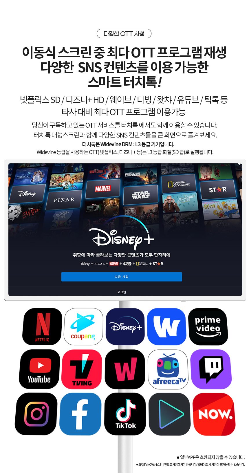 터치톡 POL32FM 81cm FHD 이동식 터치TV 넷플릭스 유튜브 틱톡 전문기사설치