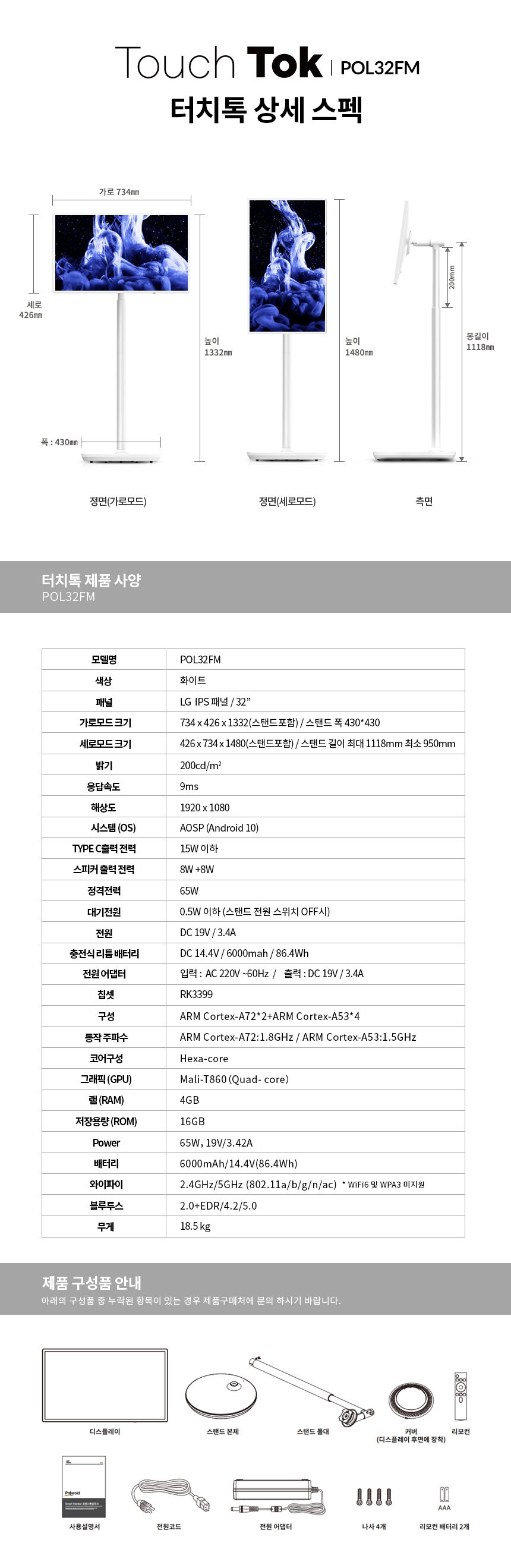 터치톡 POL32FM 81cm FHD 이동식 터치TV 넷플릭스 유튜브 틱톡 전문기사설치