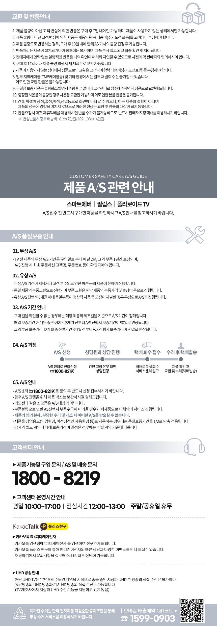 터치톡 POL32FM 81cm FHD 이동식 터치TV 넷플릭스 유튜브 틱톡 전문기사설치