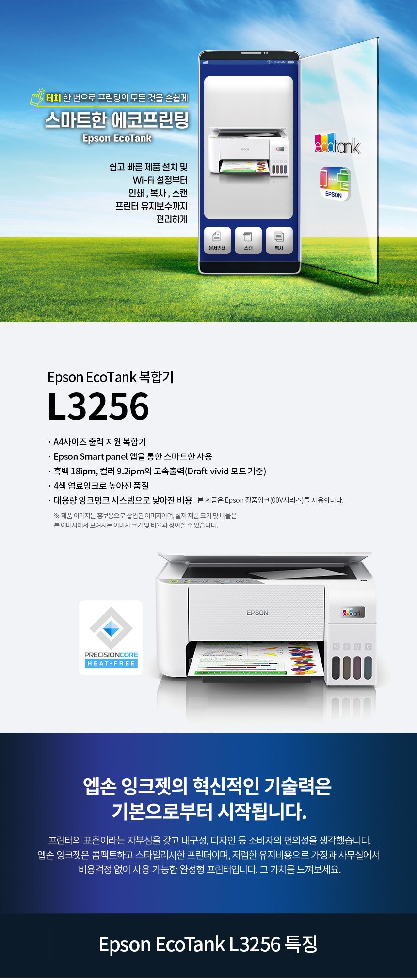 [엡손] [EPSON] 에코탱크 프로(EcoTank Pro) 무한잉크젯복합기 L3256 (기본잉크포함) / L3156후속