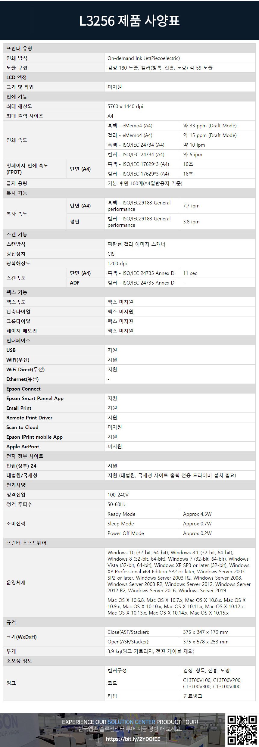 [엡손] [EPSON] 에코탱크 프로(EcoTank Pro) 무한잉크젯복합기 L3256 (기본잉크포함) / L3156후속
