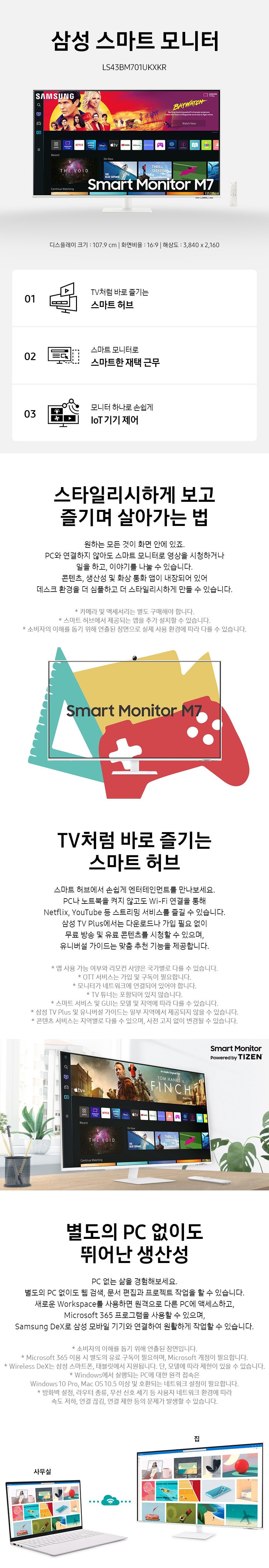 삼성전자 스마트모니터 M7 S43BM701