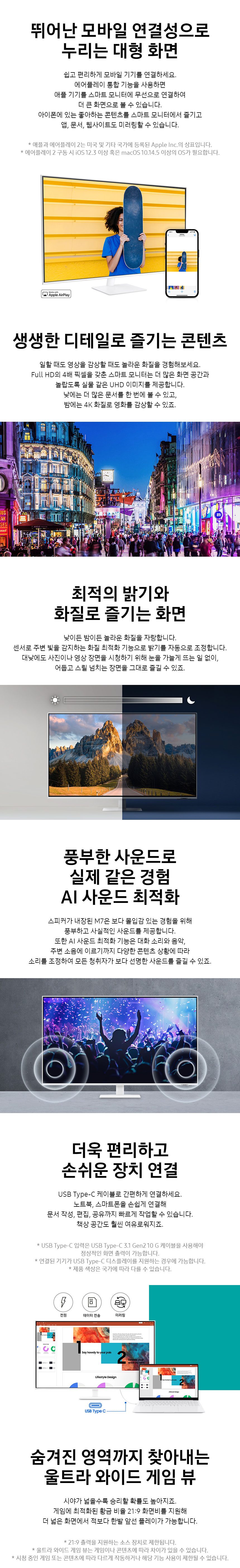 삼성전자 스마트모니터 M7 S43BM701