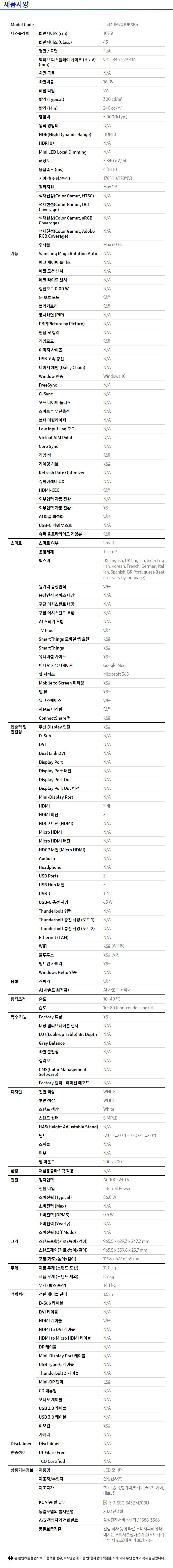 삼성전자 스마트모니터 M7 S43BM701